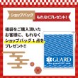 画像9: 【会員様限定 先行予約】2025GUARDスターオブライフ福袋 / 豪華7点 中身が見える 福袋 (送料無料) ※返品交換不可 (9)