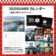 画像6: 【会員様限定 先行予約】2025GUARDスターオブライフ福袋 / 豪華7点 中身が見える 福袋 (送料無料) ※返品交換不可 (6)