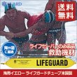 画像1: 【送料無料】海用 ライフガードチューブ LIFEGUARD 救助資器材  イエロー アメリカ製 (1)